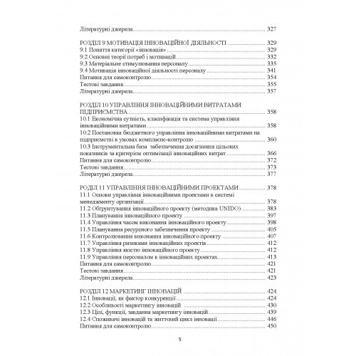 Менеджмент зовнішньоекономічної та інноваційної діяльності