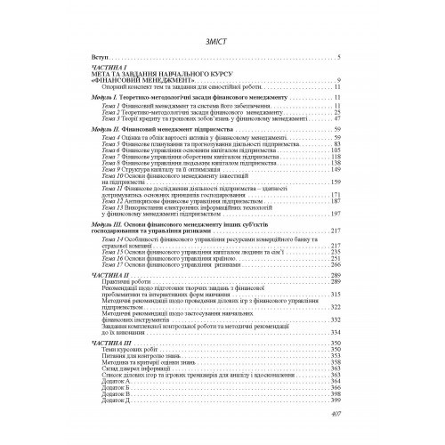 Фінансовий менеджмент для магістрів і не тільки Фінансовий менеджмент для магістрів і не тільки