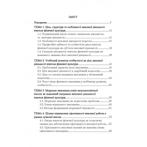 Основи виховної діяльності вчителя фізичної культури Основи виховної діяльності вчителя фізичної культури
