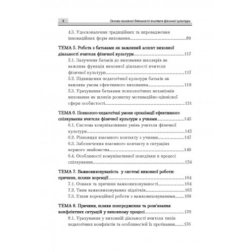Основи виховної діяльності вчителя фізичної культури Основи виховної діяльності вчителя фізичної культури