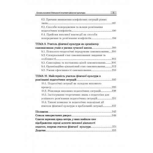 Основи виховної діяльності вчителя фізичної культури Основи виховної діяльності вчителя фізичної культури
