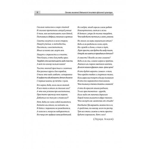 Основи виховної діяльності вчителя фізичної культури Основи виховної діяльності вчителя фізичної культури