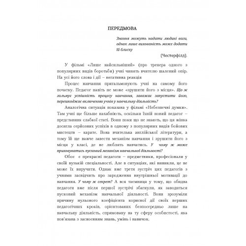 Основи виховної діяльності вчителя фізичної культури Основи виховної діяльності вчителя фізичної культури