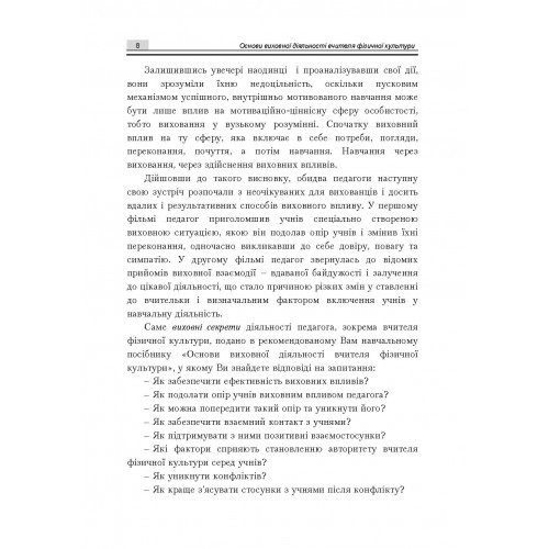 Основи виховної діяльності вчителя фізичної культури Основи виховної діяльності вчителя фізичної культури