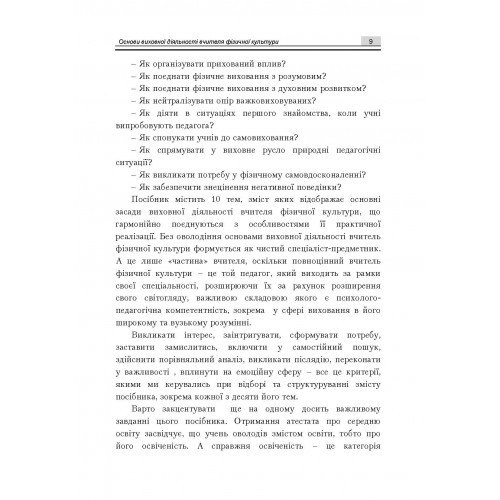 Основи виховної діяльності вчителя фізичної культури Основи виховної діяльності вчителя фізичної культури