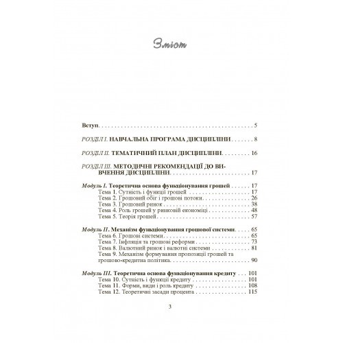 Гроші та кредит Гроші та кредит