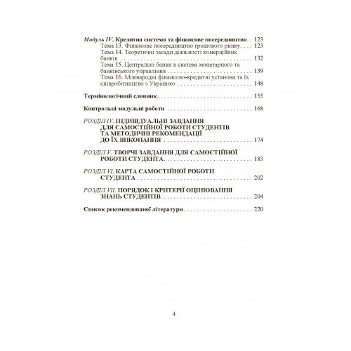 Гроші та кредит Гроші та кредит