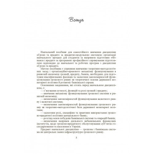 Гроші та кредит Гроші та кредит