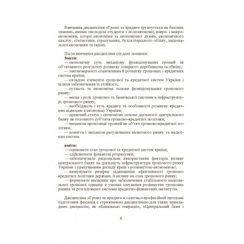 Гроші та кредит Гроші та кредит