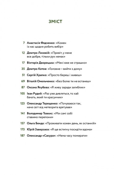 Вони перемогли. 11 історій про людей з ранами — видимими і невидимими Вони перемогли. 11 історій про людей з ранами — видимими і невидимими