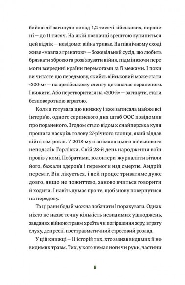 Вони перемогли. 11 історій про людей з ранами — видимими і невидимими Вони перемогли. 11 історій про людей з ранами — видимими і невидимими