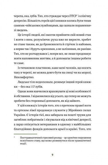 Вони перемогли. 11 історій про людей з ранами — видимими і невидимими Вони перемогли. 11 історій про людей з ранами — видимими і невидимими