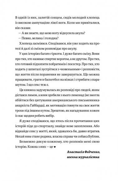 Вони перемогли. 11 історій про людей з ранами — видимими і невидимими Вони перемогли. 11 історій про людей з ранами — видимими і невидимими