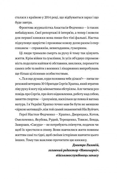 Вони перемогли. 11 історій про людей з ранами — видимими і невидимими Вони перемогли. 11 історій про людей з ранами — видимими і невидимими