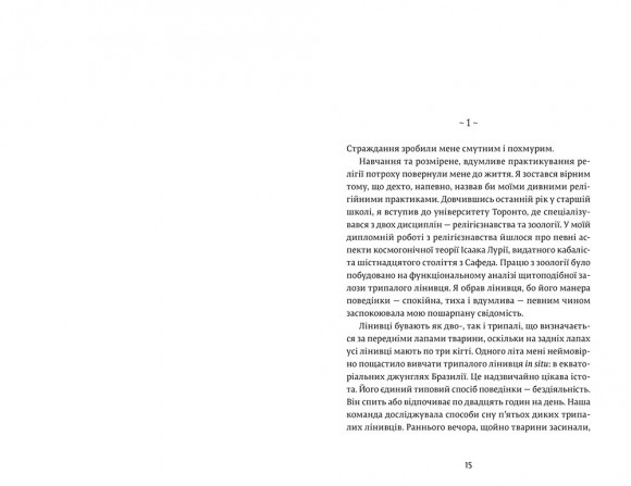 Життя Пі Життя Пі