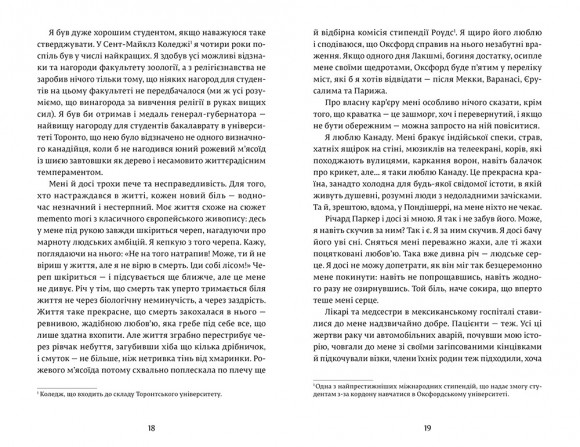 Життя Пі Життя Пі