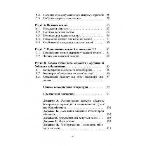 Блокнот командира міномета Блокнот командира міномета