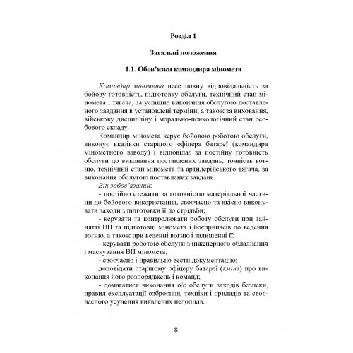 Блокнот командира міномета Блокнот командира міномета