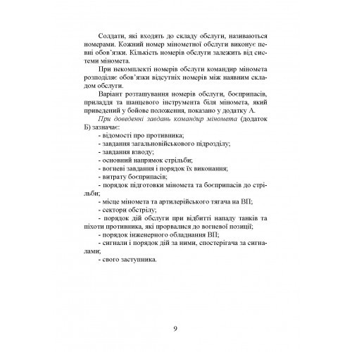 Блокнот командира міномета Блокнот командира міномета
