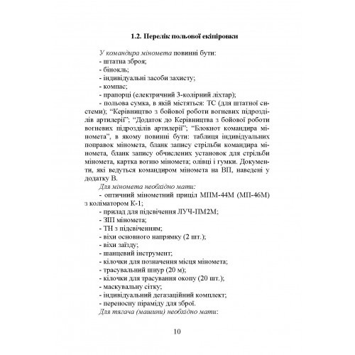 Блокнот командира міномета Блокнот командира міномета