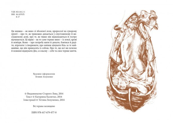 Катівня. Виноградник. Дім Катівня. Виноградник. Дім