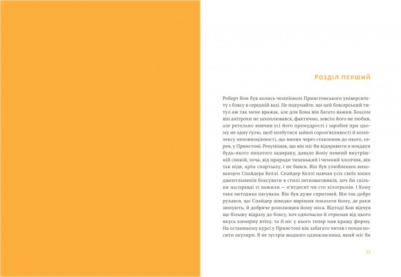 Фієста. І сонце сходить Фієста. І сонце сходить