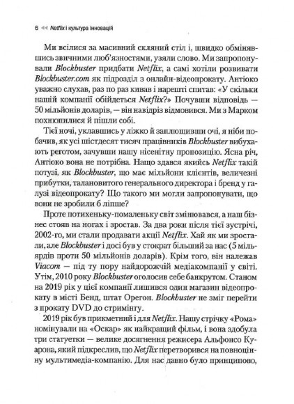 Netflix і культура інновацій Netflix і культура інновацій
