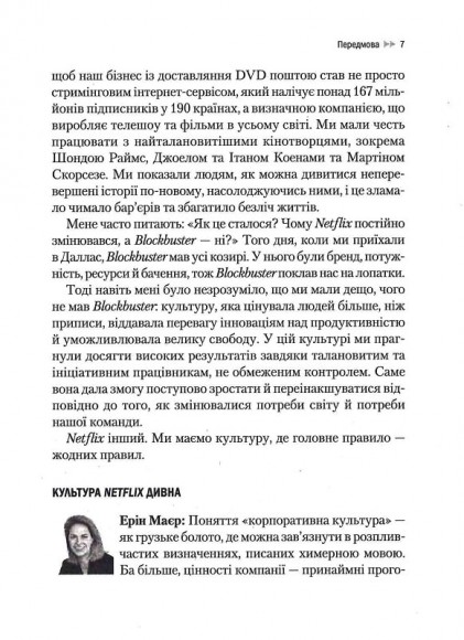 Netflix і культура інновацій Netflix і культура інновацій