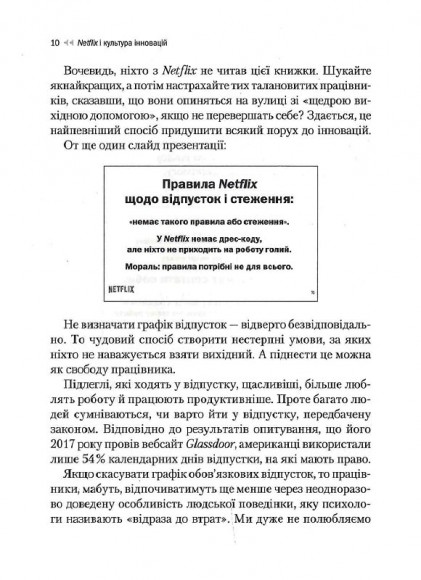 Netflix і культура інновацій Netflix і культура інновацій