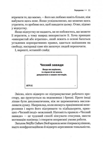 Netflix і культура інновацій Netflix і культура інновацій