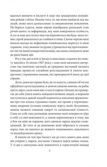 Тінь над Інсмутом Тінь над Інсмутом