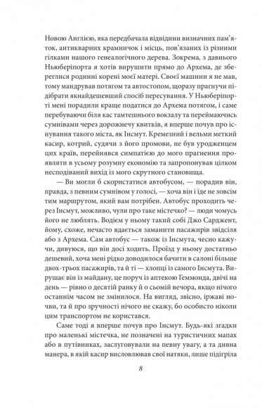 Тінь над Інсмутом Тінь над Інсмутом