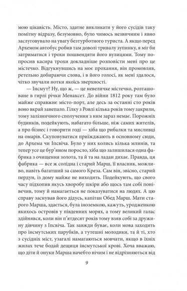 Тінь над Інсмутом Тінь над Інсмутом