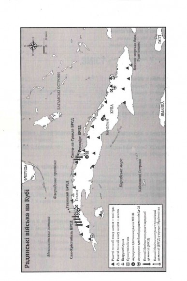 Ядерне безумство. Історія Карибської кризи