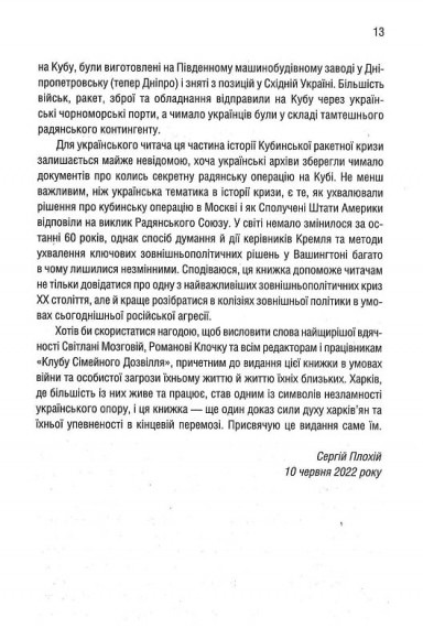 Ядерне безумство. Історія Карибської кризи