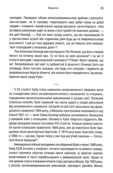 Ядерне безумство. Історія Карибської кризи