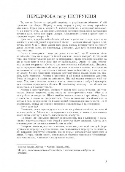 Лексикон інтимних міст Лексикон інтимних міст