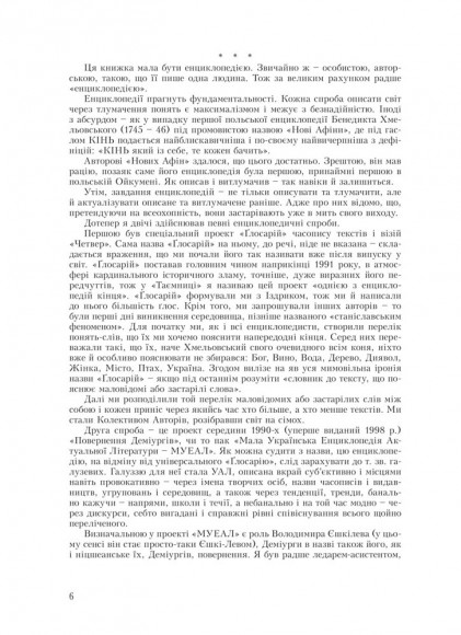 Лексикон інтимних міст Лексикон інтимних міст