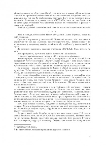 Лексикон інтимних міст Лексикон інтимних міст