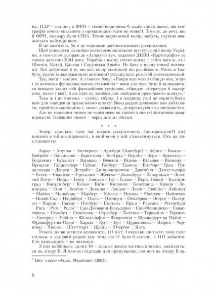 Лексикон інтимних міст Лексикон інтимних міст