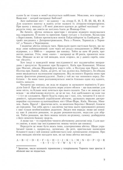 Лексикон інтимних міст Лексикон інтимних міст