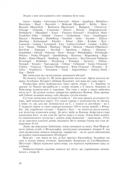 Лексикон інтимних міст Лексикон інтимних міст