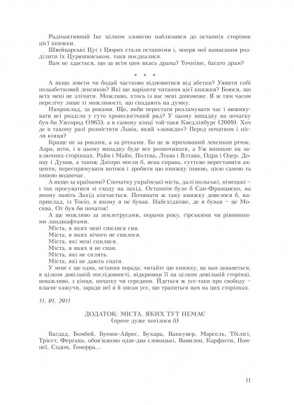 Лексикон інтимних міст Лексикон інтимних міст