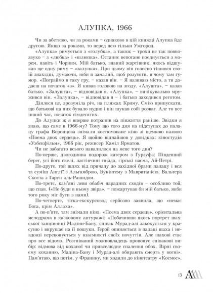 Лексикон інтимних міст Лексикон інтимних міст