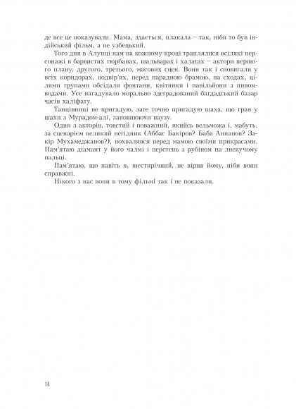 Лексикон інтимних міст Лексикон інтимних міст