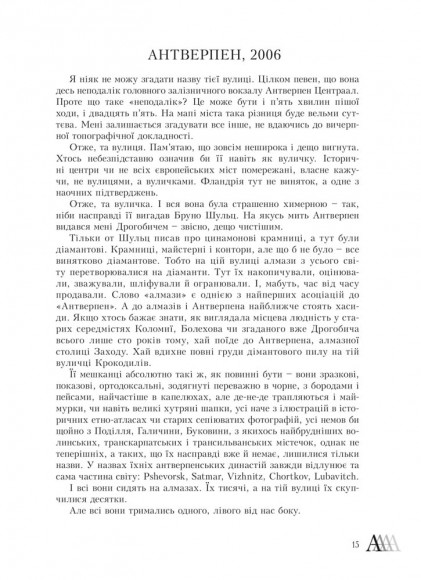 Лексикон інтимних міст Лексикон інтимних міст