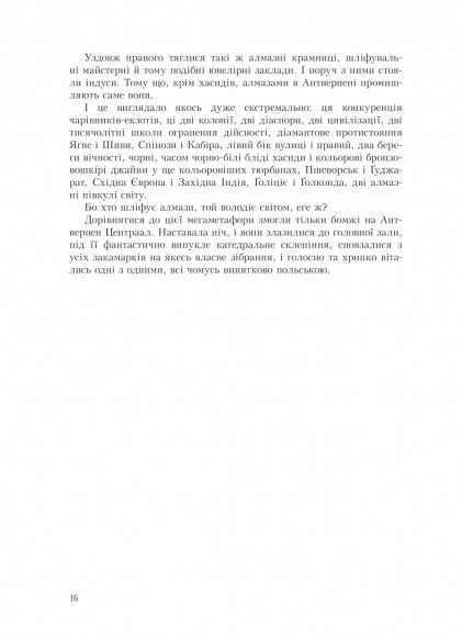 Лексикон інтимних міст Лексикон інтимних міст