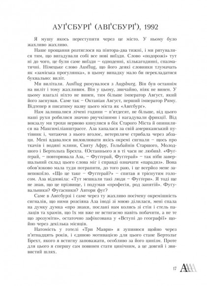 Лексикон інтимних міст Лексикон інтимних міст
