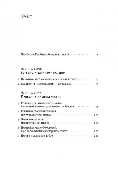 Криза зростання. Як не погоджуватися на маленькі результати в бізнесі Криза зростання. Як не погоджуватися на маленькі результати в бізнесі
