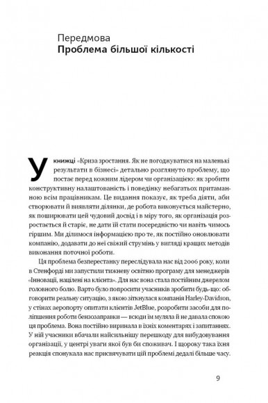 Криза зростання. Як не погоджуватися на маленькі результати в бізнесі Криза зростання. Як не погоджуватися на маленькі результати в бізнесі